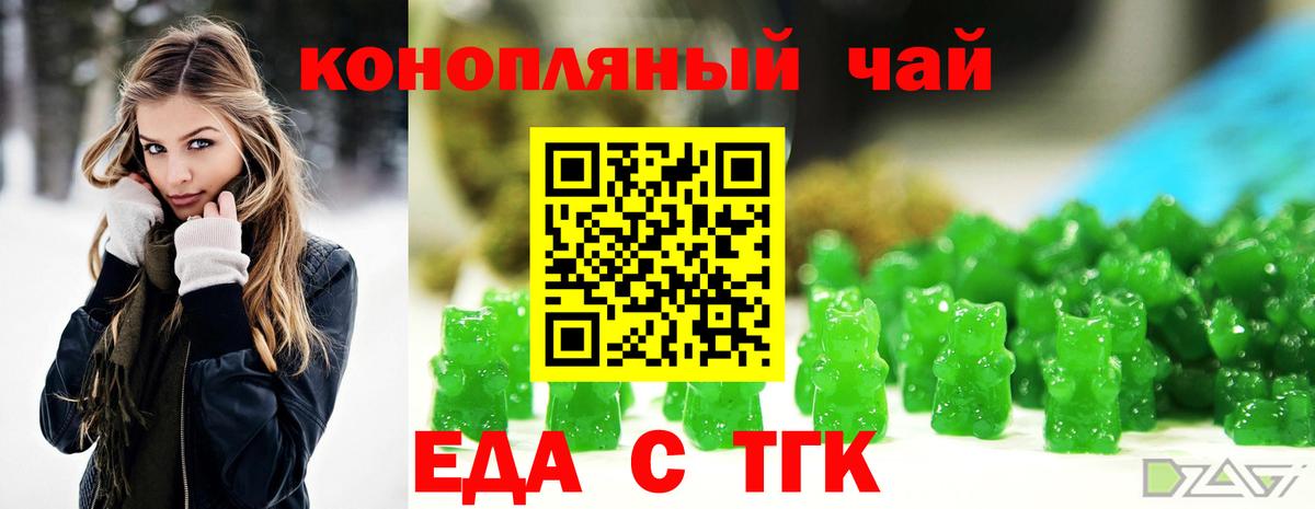 Еда ТГК конопля  Вход с VPN  Чебоксары 