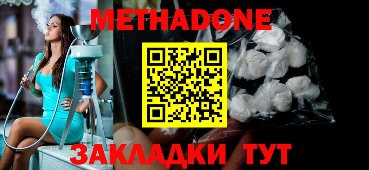МЕТАДОН кристалл Чебоксары